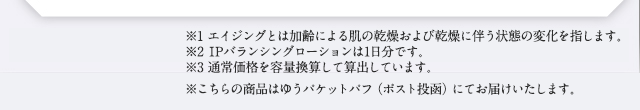 ※1 エイジングとは加齢による肌の乾燥および乾燥に伴う状態の変化を指します