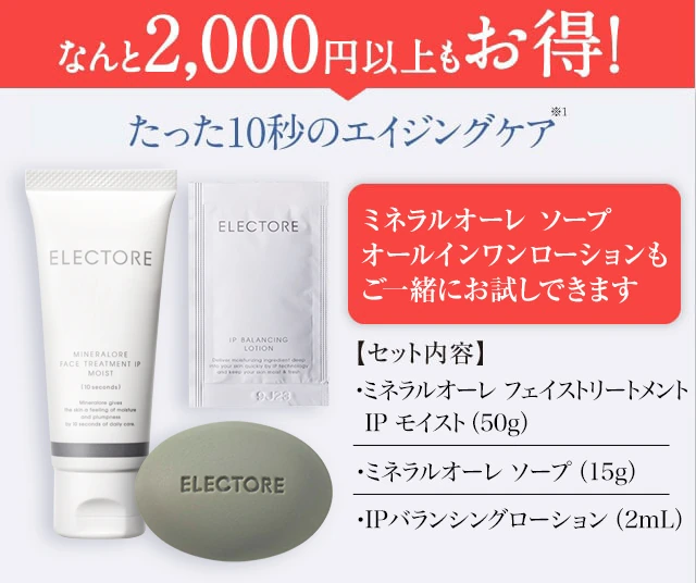 2000円以上もお得 フェイストリートメントモアモイスト2週間トライアルセット