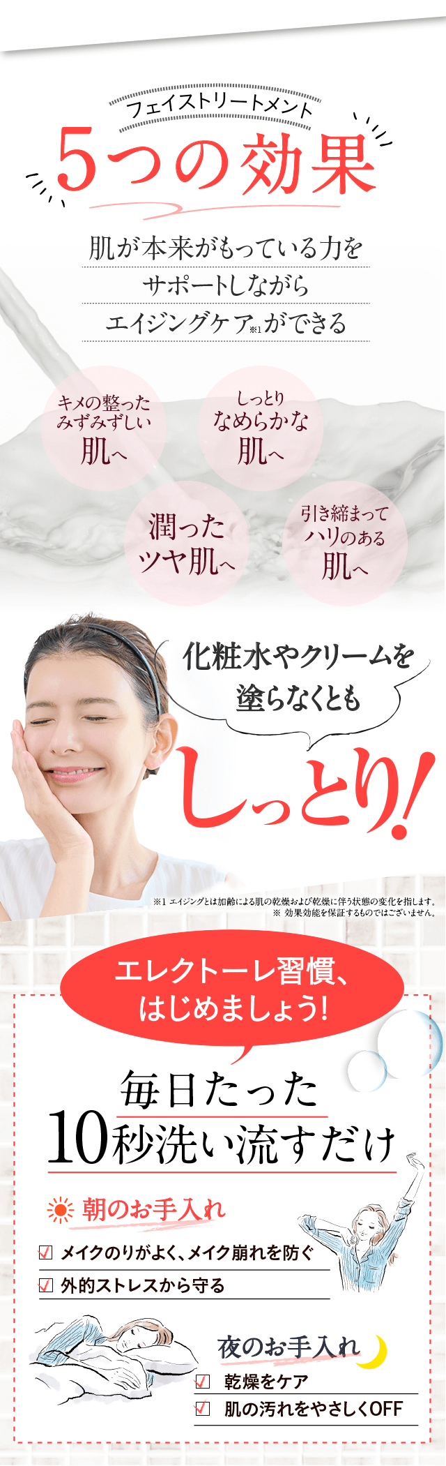 フェイストリートメント5つの効果 肌が本来もっている力を引き出しながらエイジングケアができる