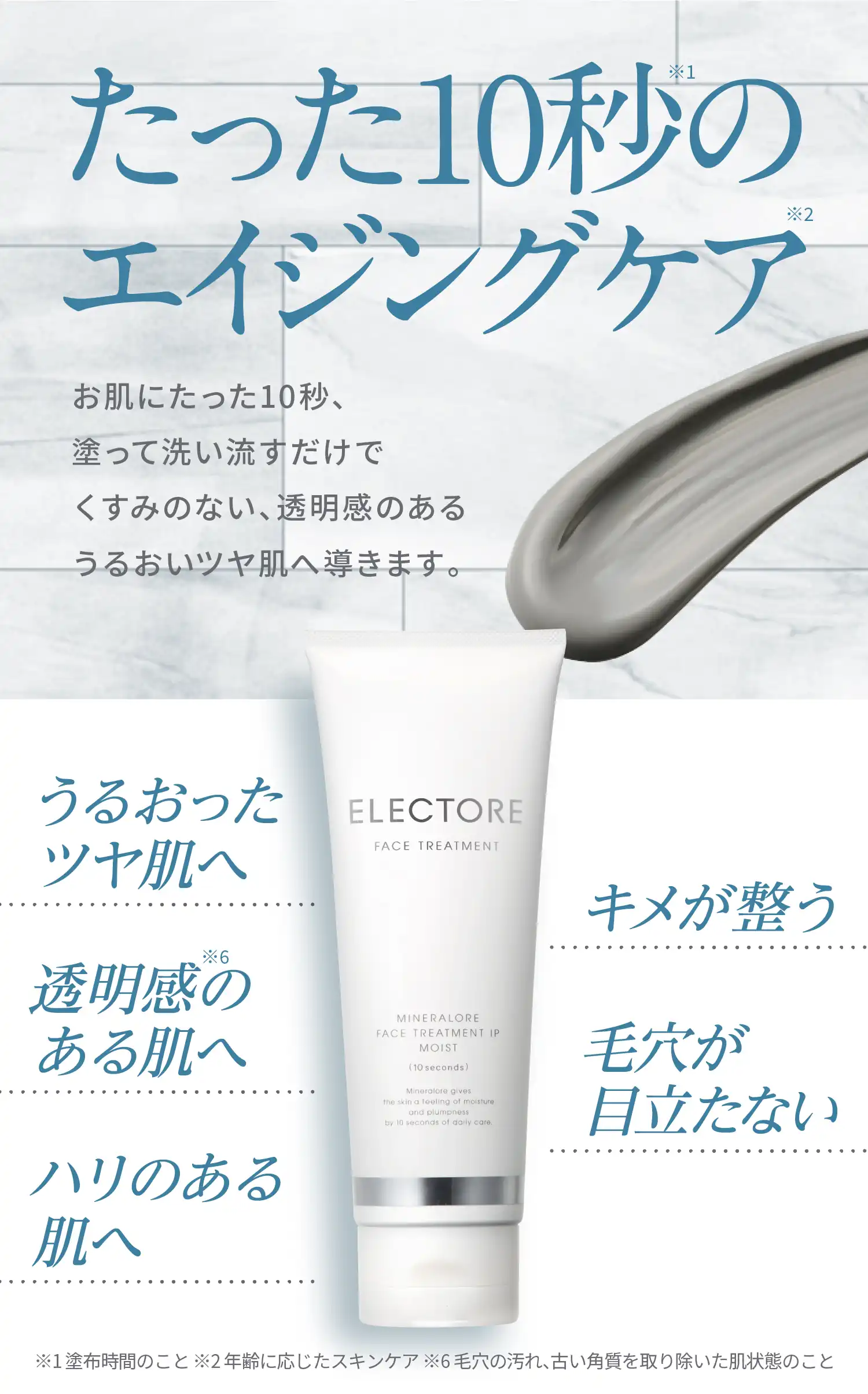 たった10秒のエイジングケア