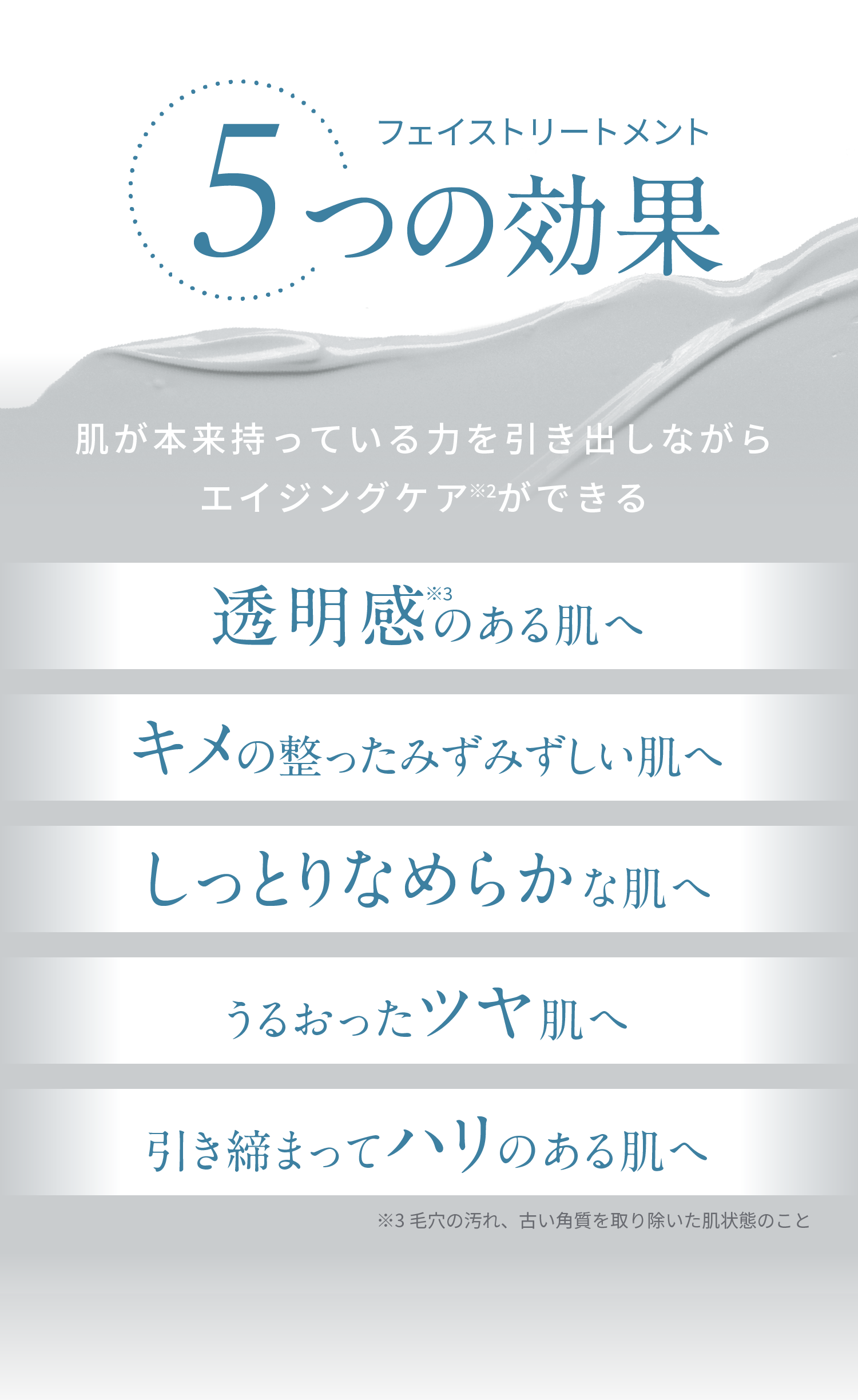 フェイストリートメント5つの効果