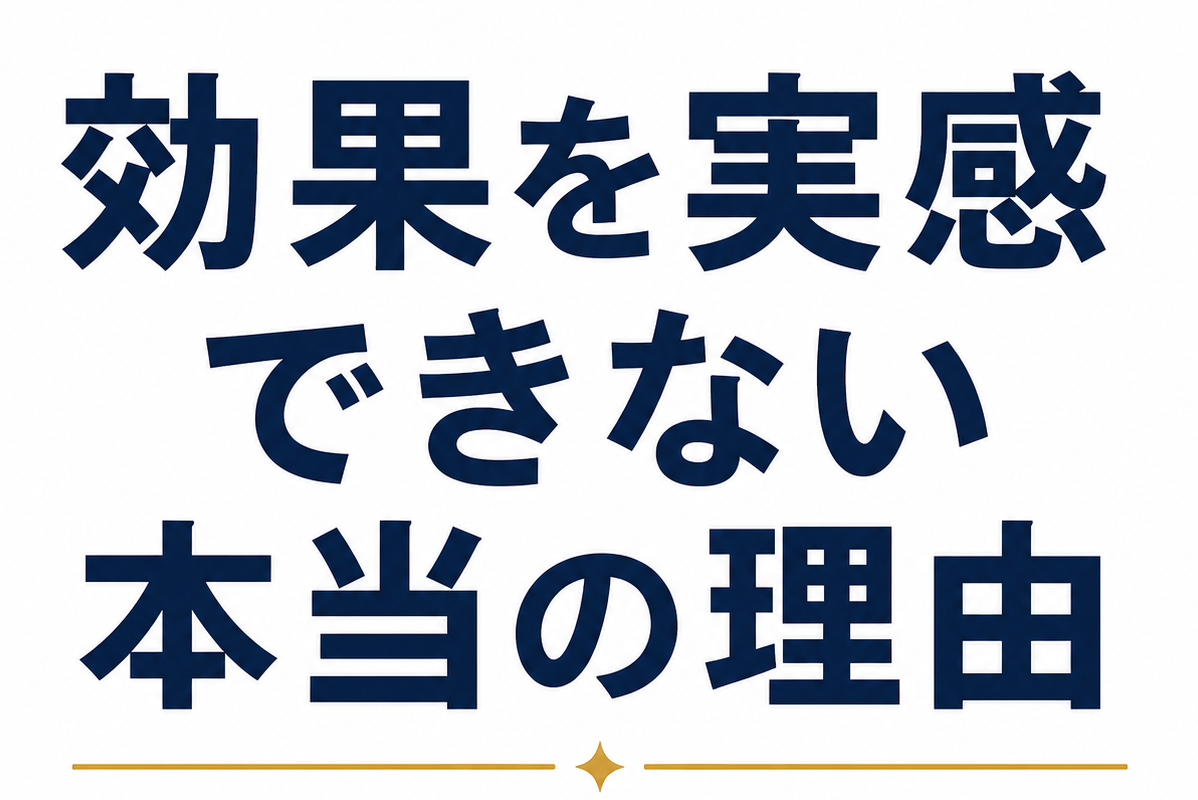 ミノキシジルで「効果を実感できない」と感じる本当の理由｜6ヶ月継続しても変化が見えにくい場合の判断基準と対処法