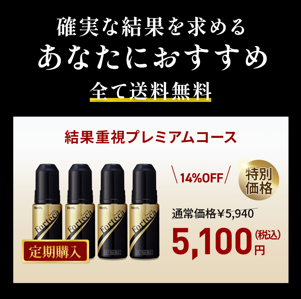 フォルテカ定期購入