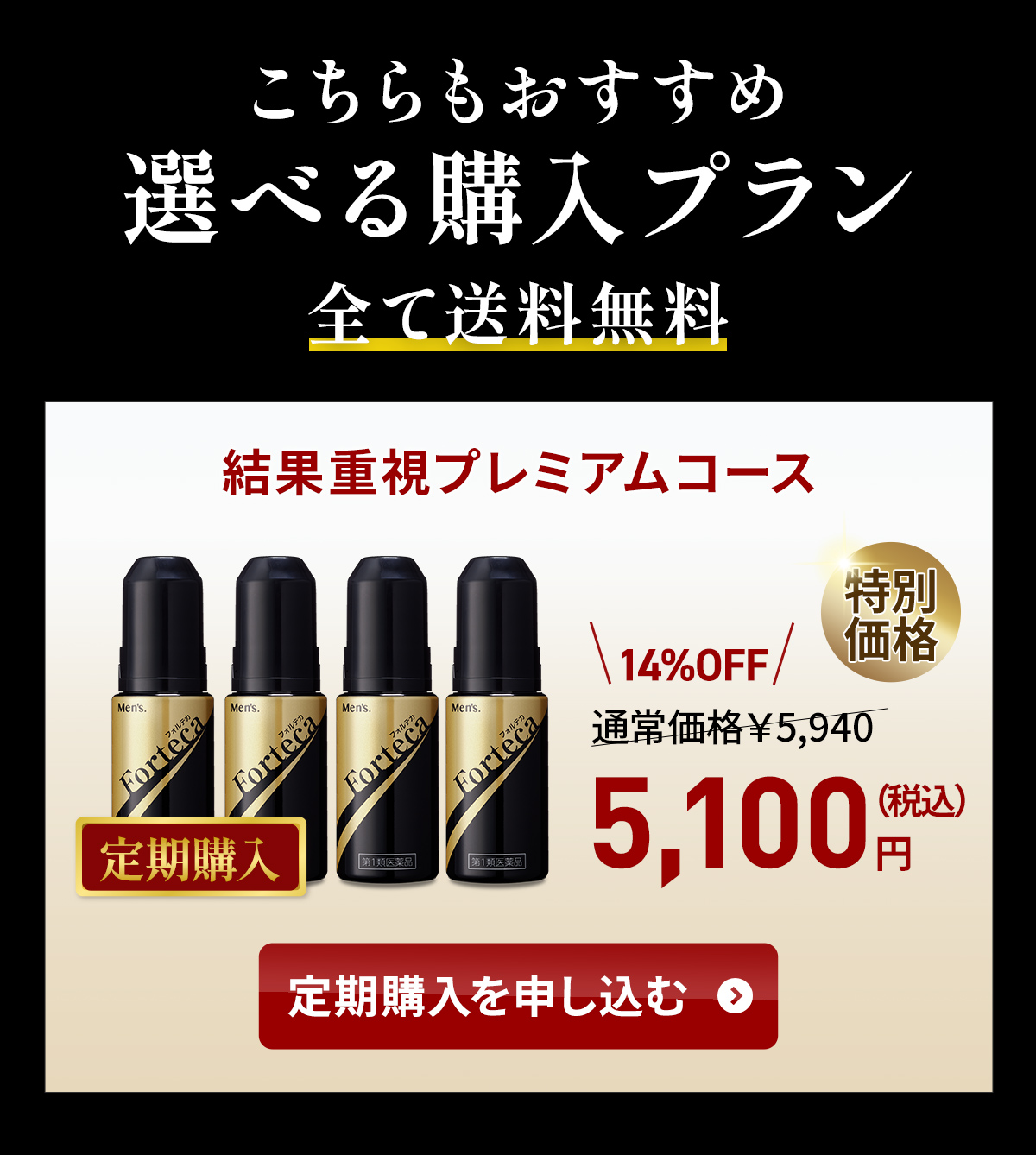 フォルテカ定期購入