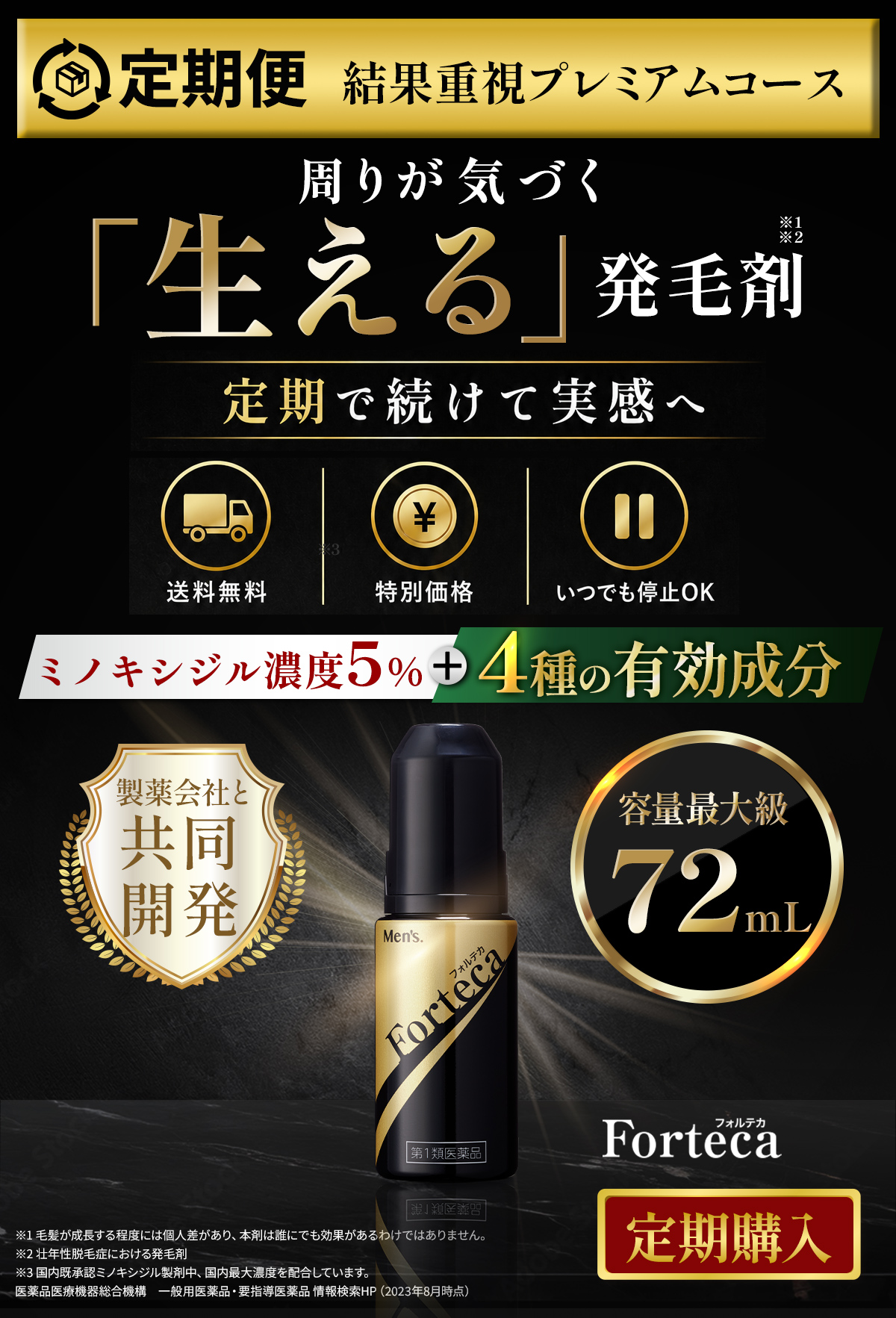 フォルテカ 定期購入