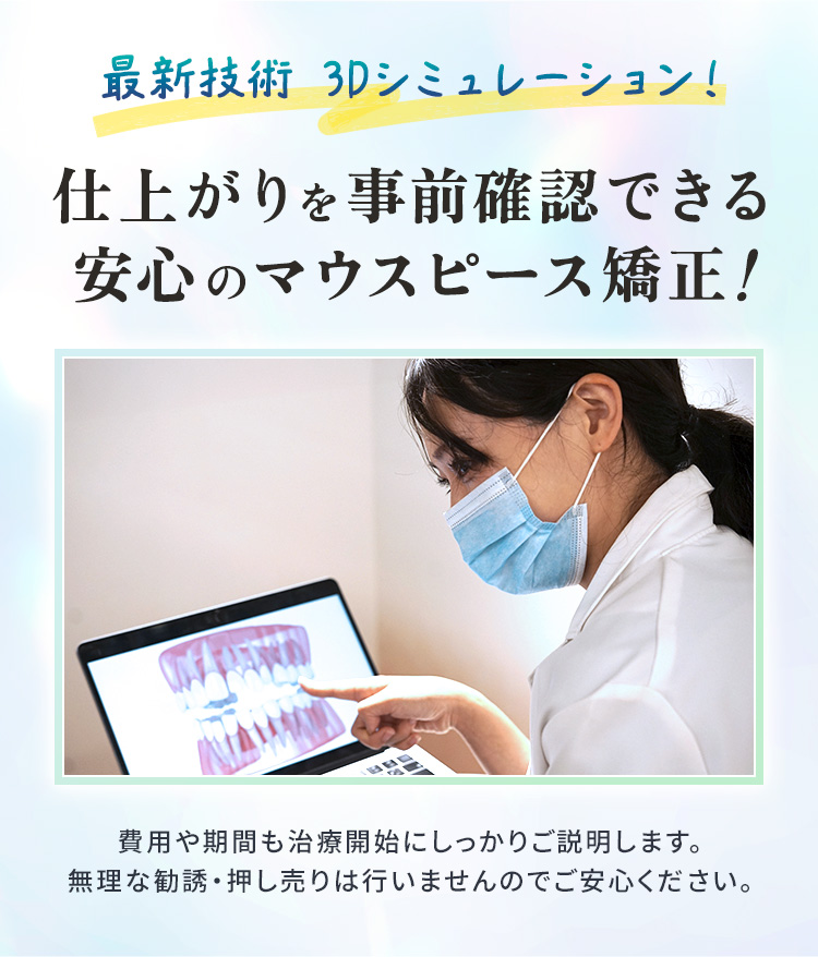 エミニナル矯正