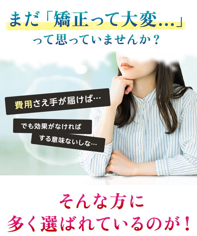 エミニナル矯正
