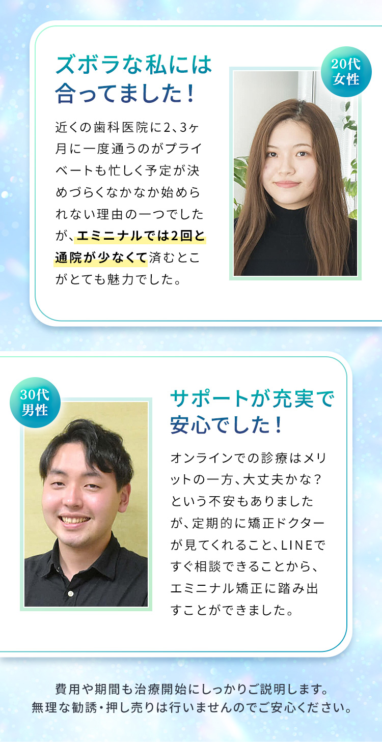 エミニナル矯正