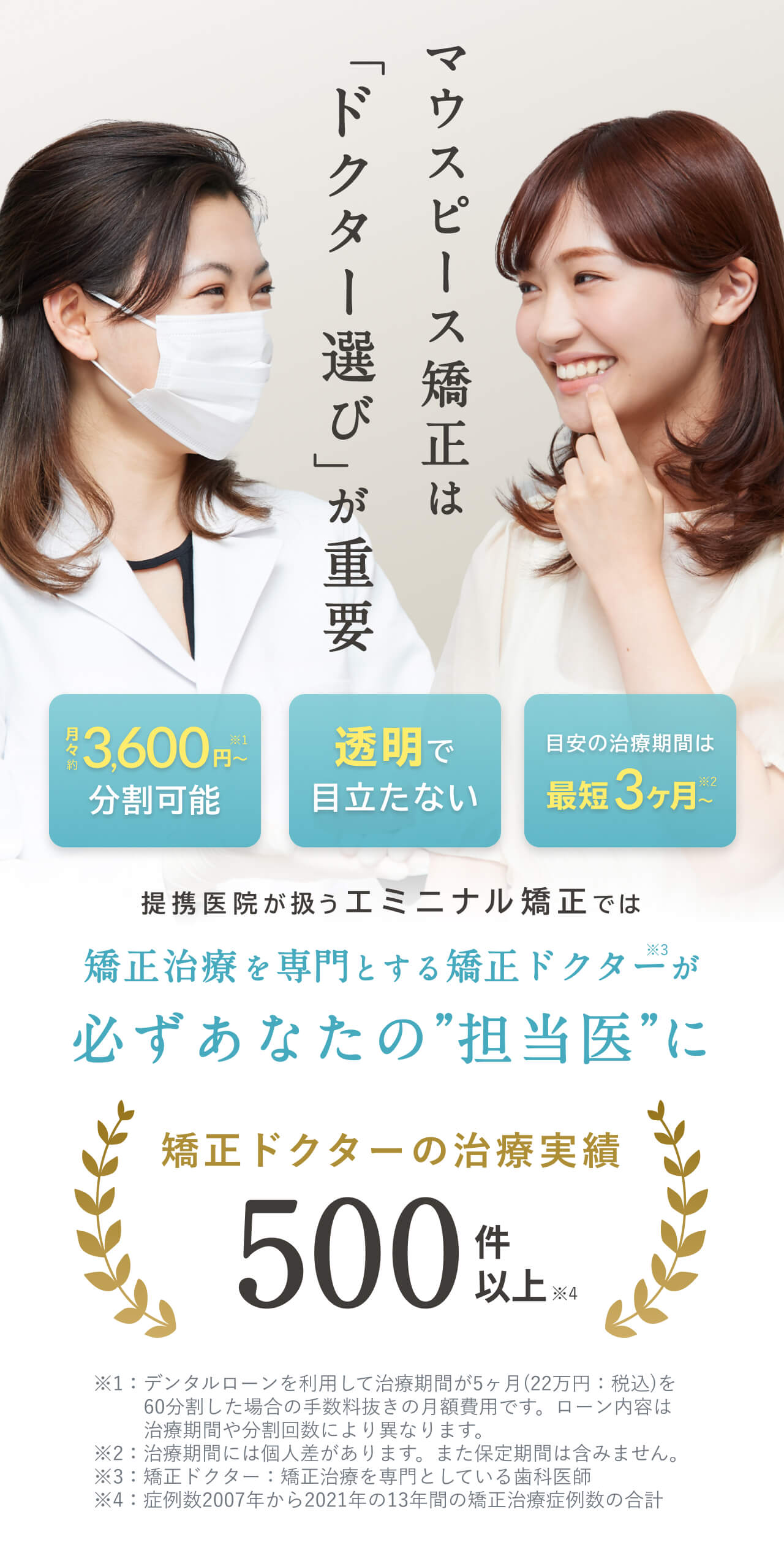 マウスピース矯正はドクター選びが重要。矯正ドクターが必ずあなたの担当医に