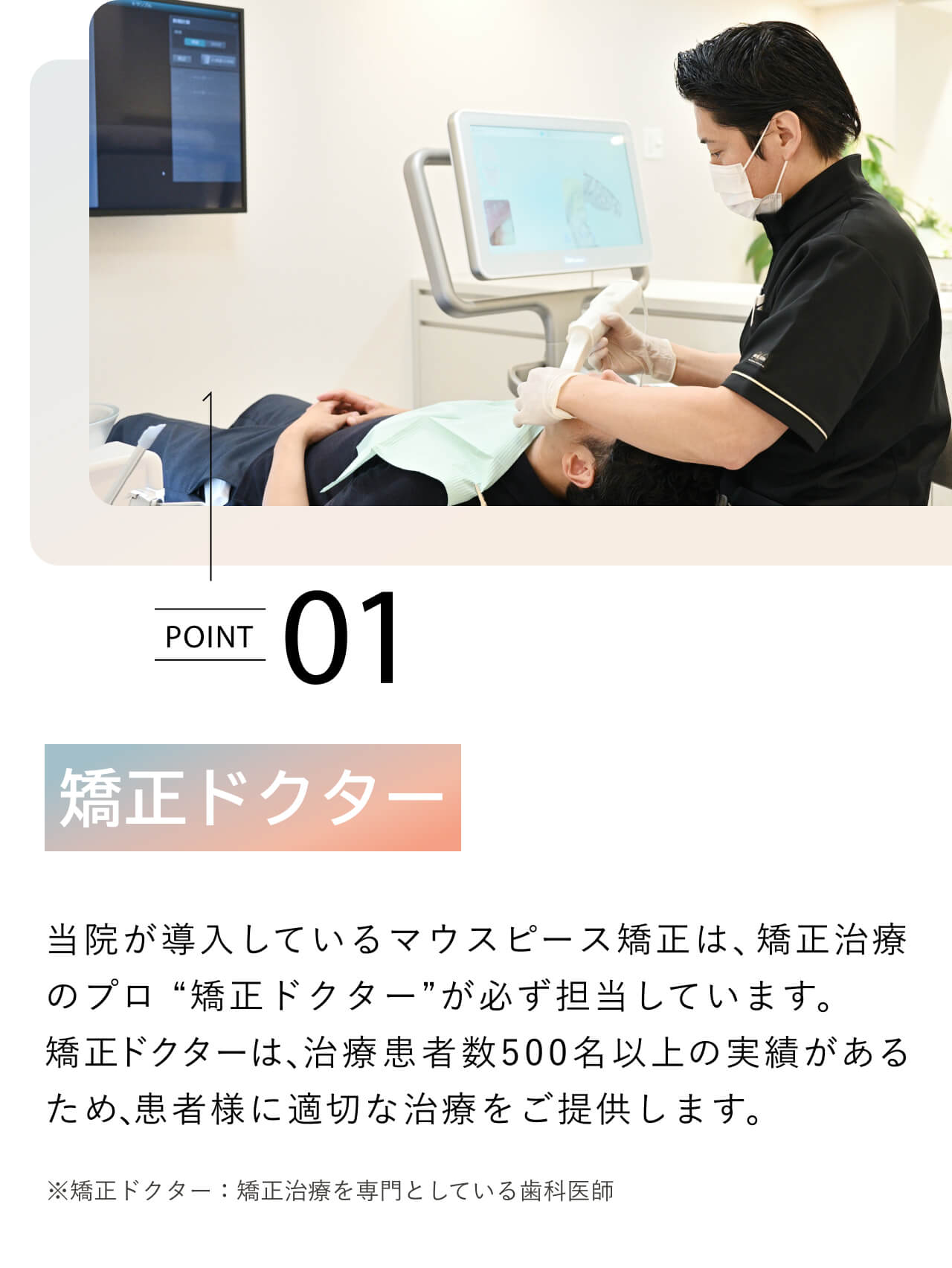 マウスピース矯正の特徴1