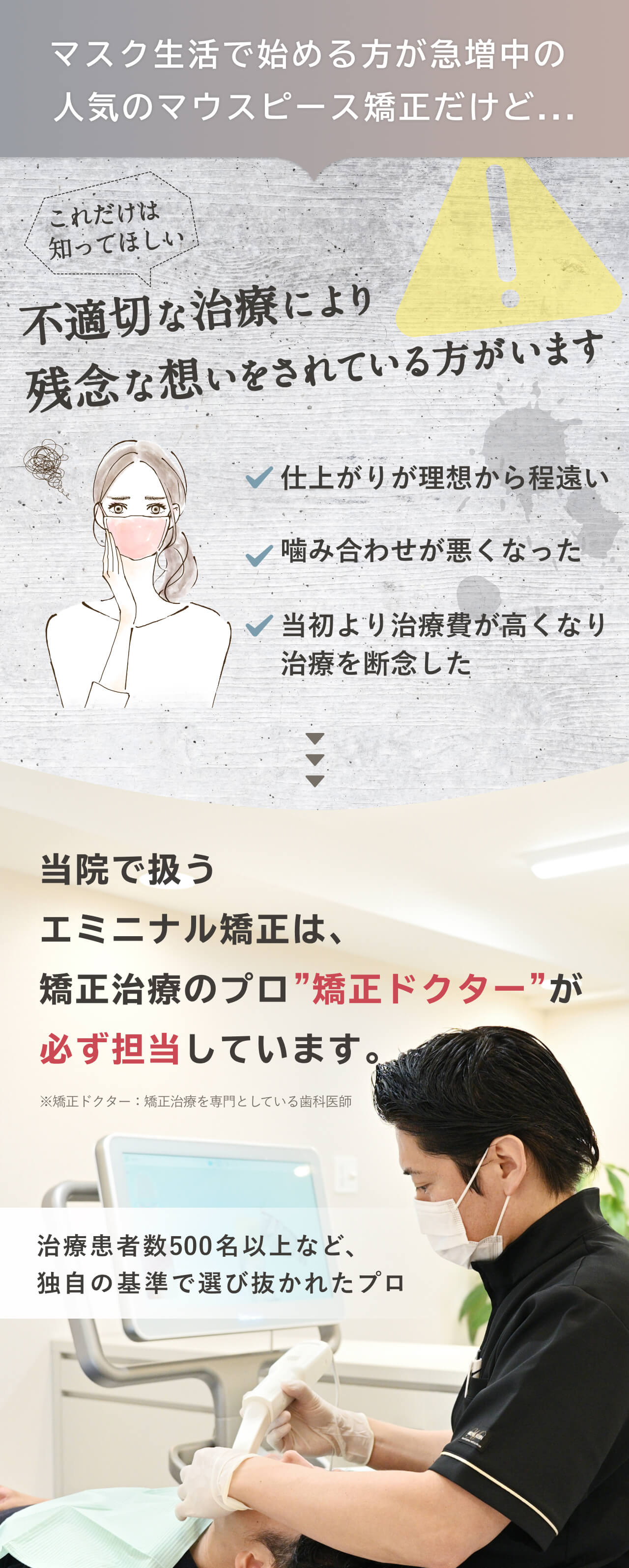 マスク生活で始める方が急増中の人気のマウスピース矯正だけど...