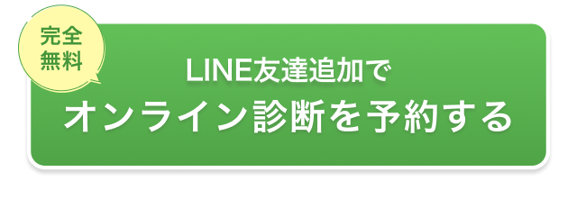 当日予約OK！矯正相談の予約をする