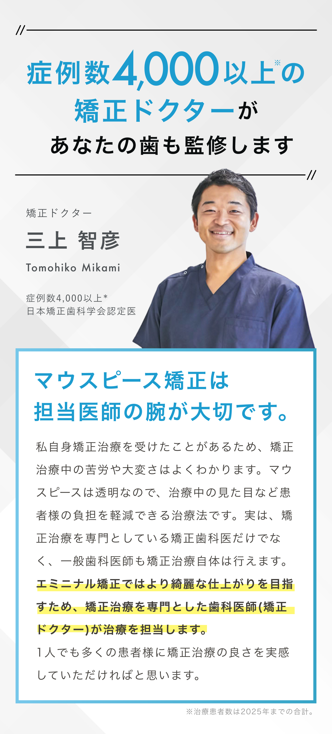 医師紹介 - エミニナル矯正