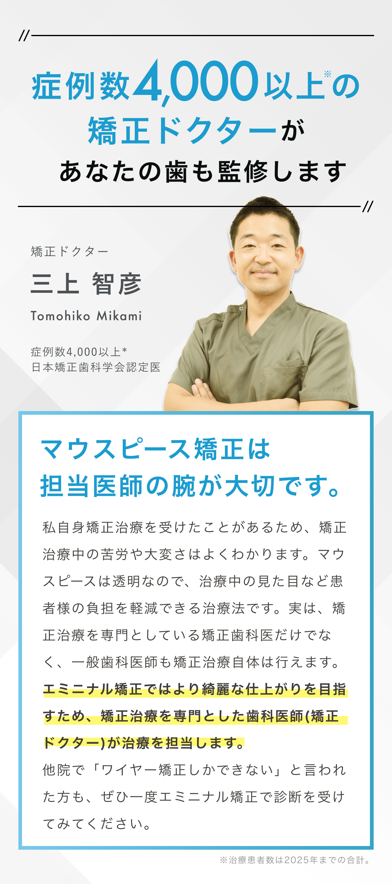 医師紹介 - エミニナル矯正