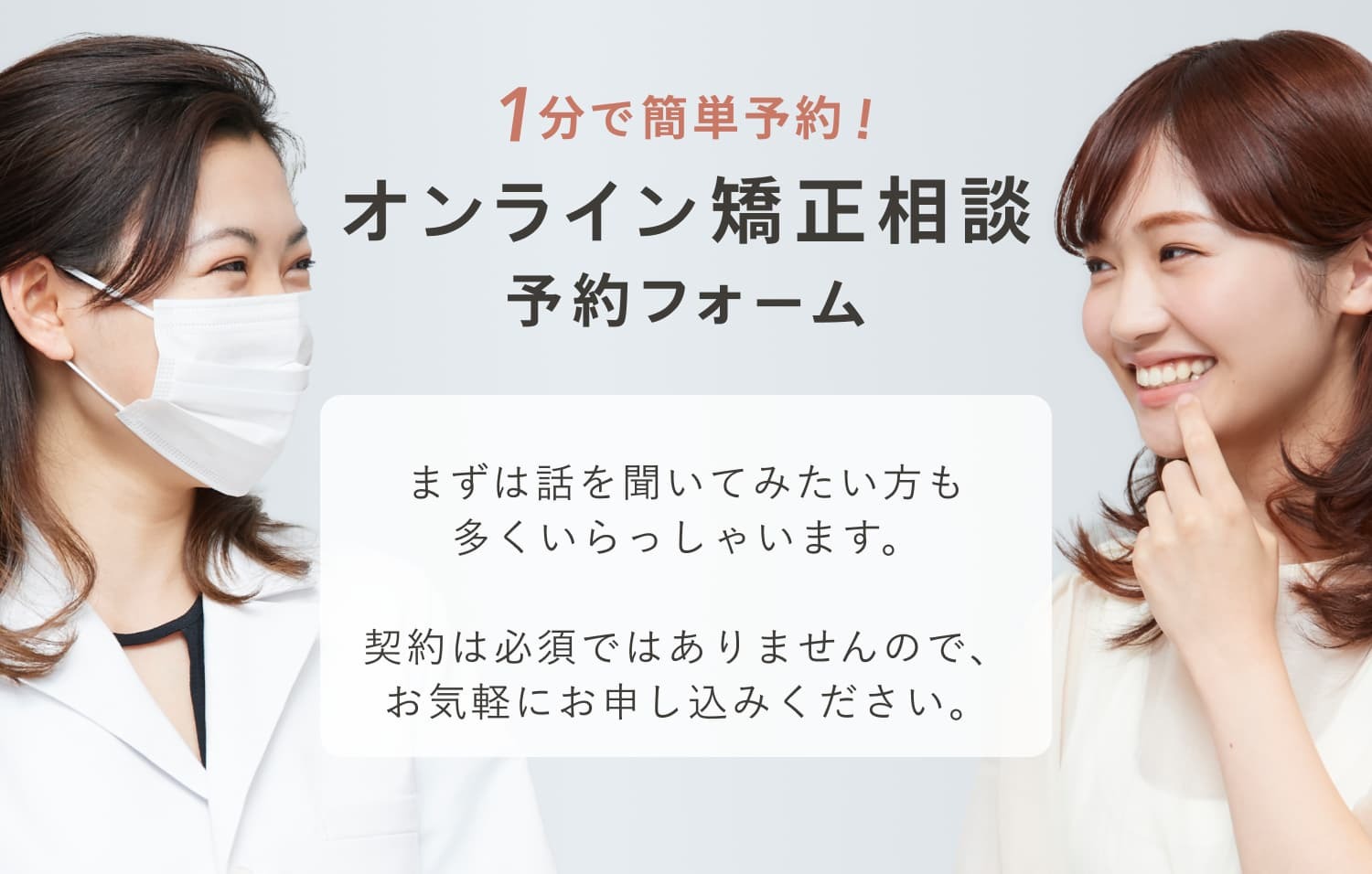無料オンライン診断予約