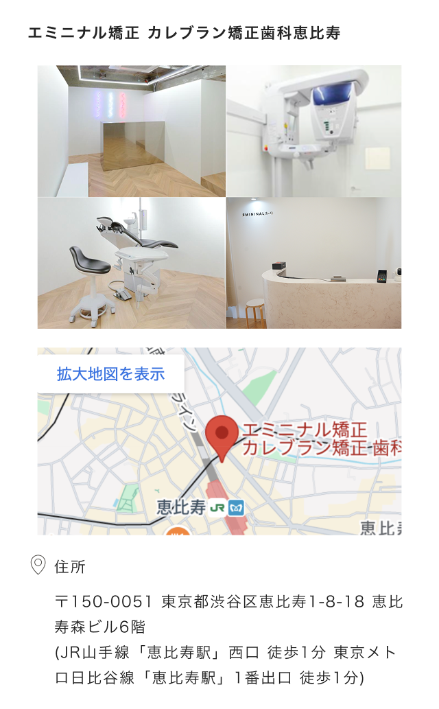 エミニナル矯正