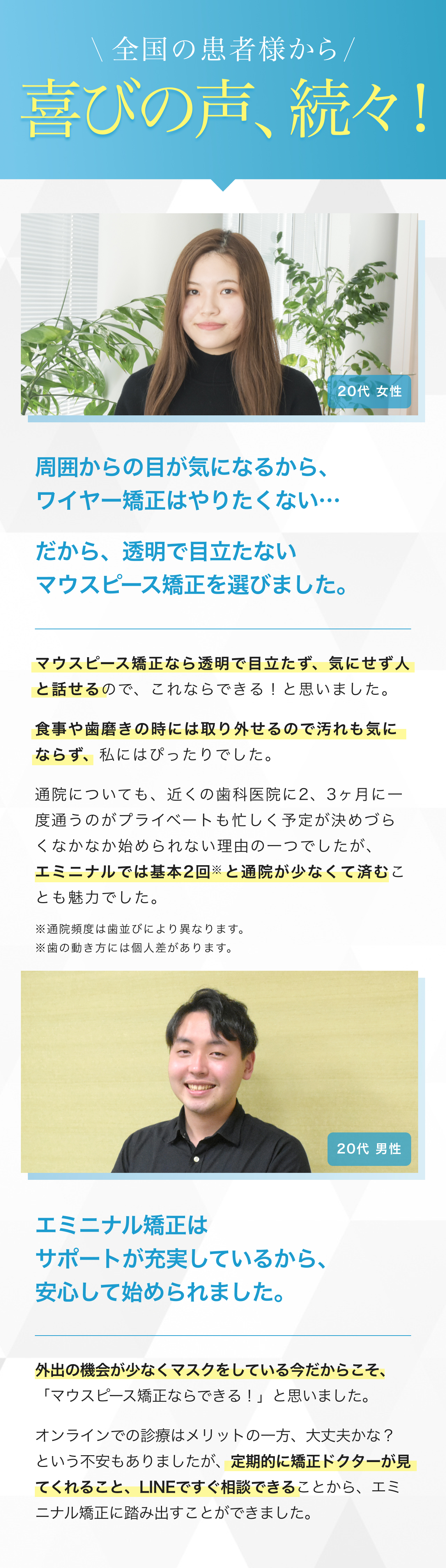 エミニナル矯正