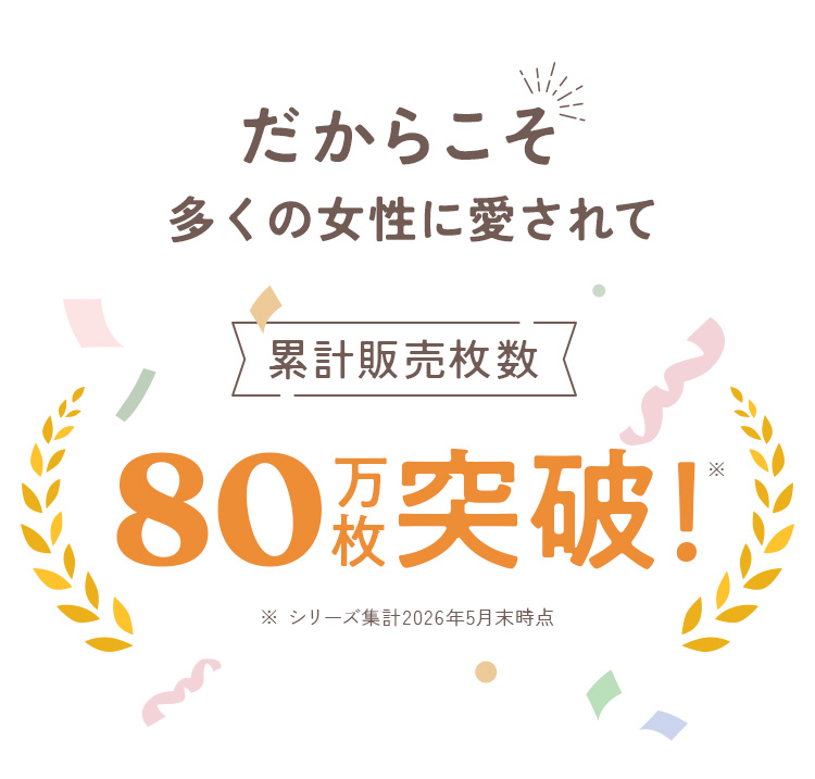 80万枚突破