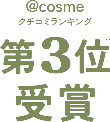 第３位受賞