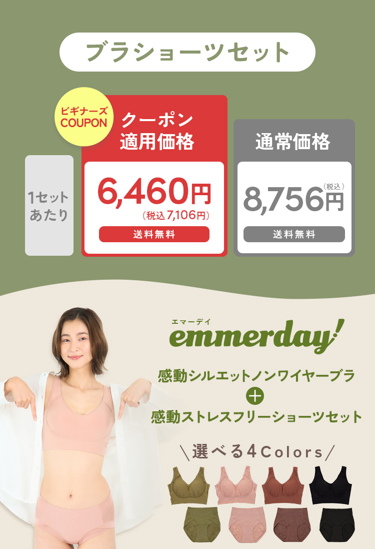 ブラショーツセット