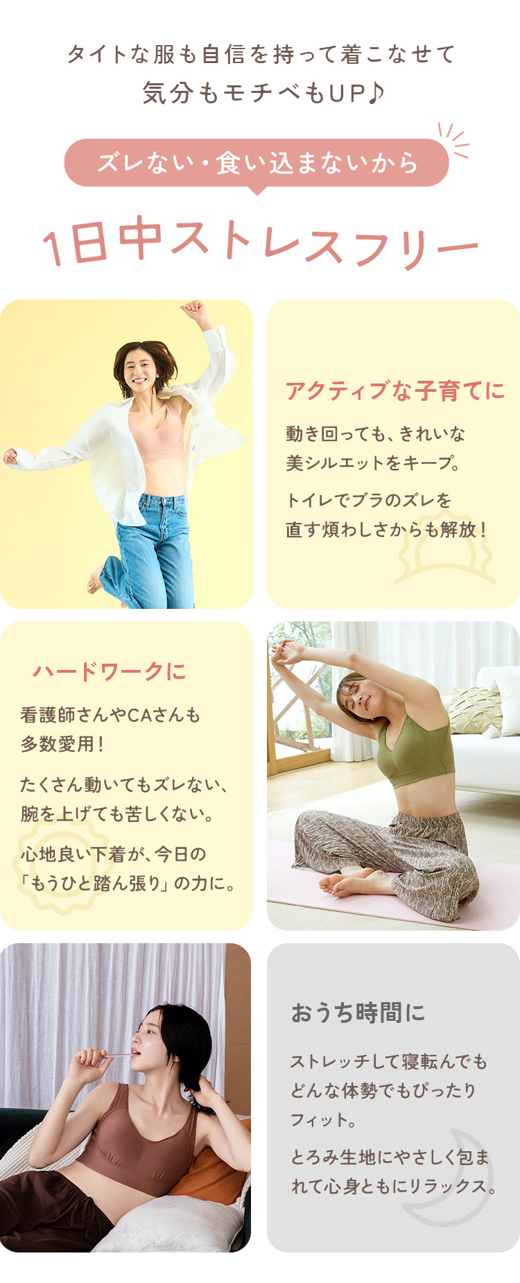 １日中ストレスフリー
