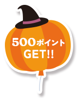 キャンペーンはこちら