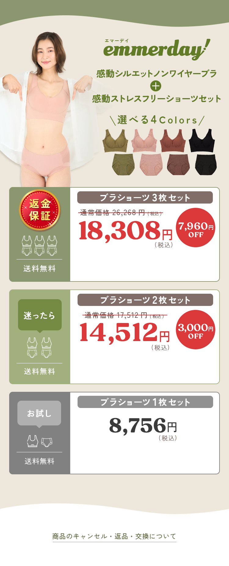 ブラショーツセット