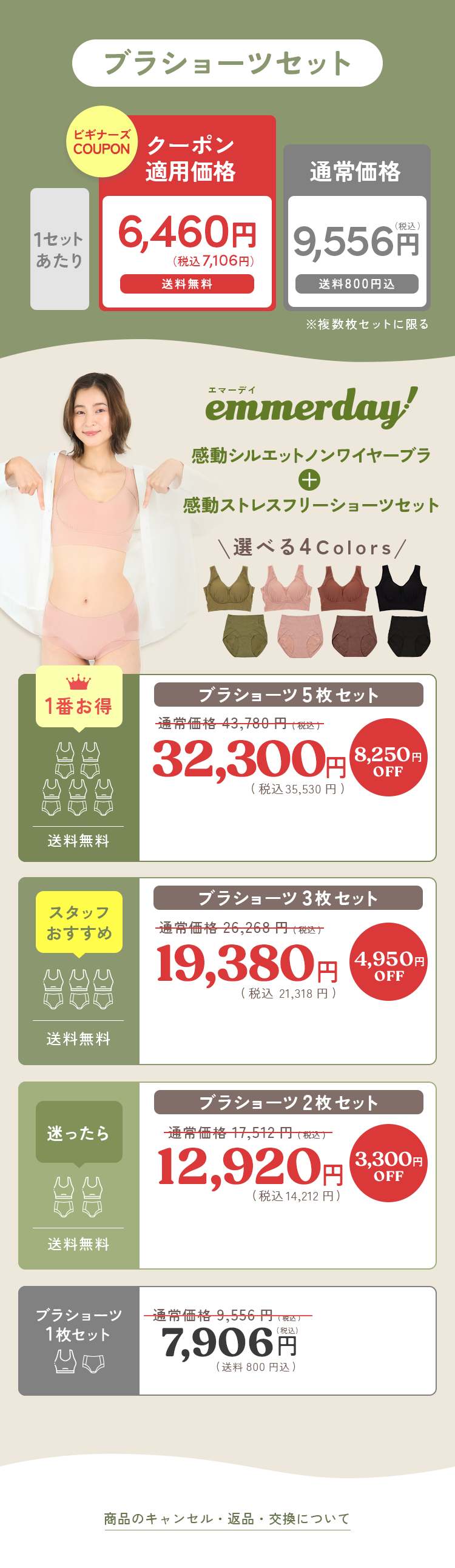 ブラショーツセット