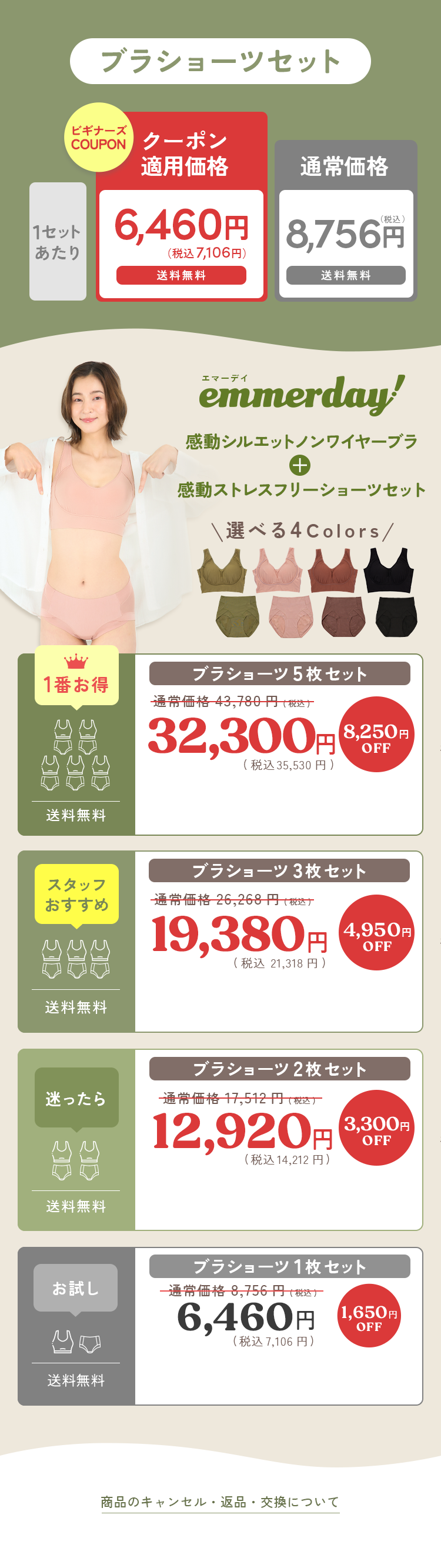 ブラショーツセット