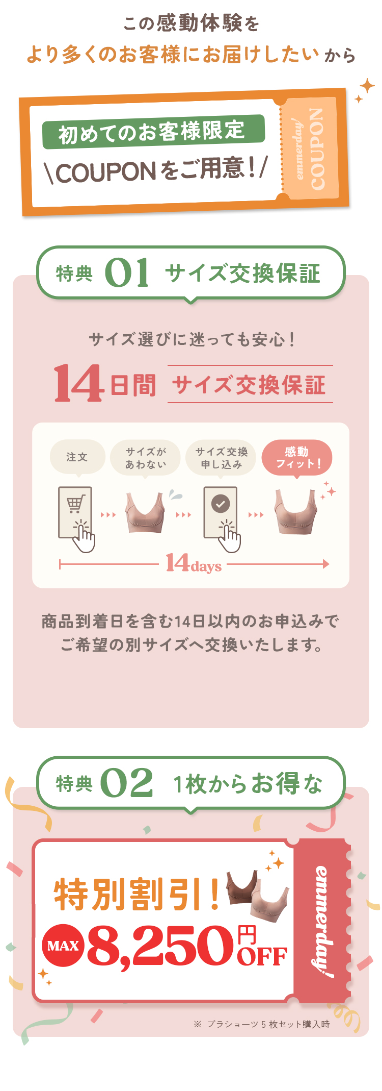 14日間サイズ交換保証