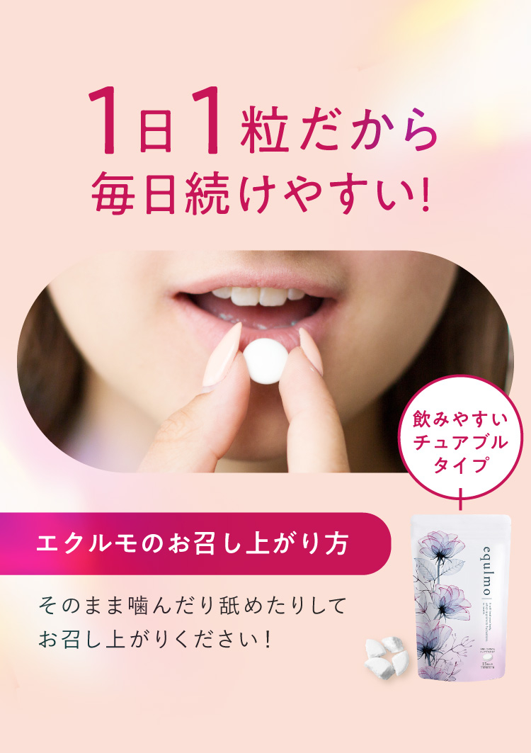 【単品】 エクルモ30日分