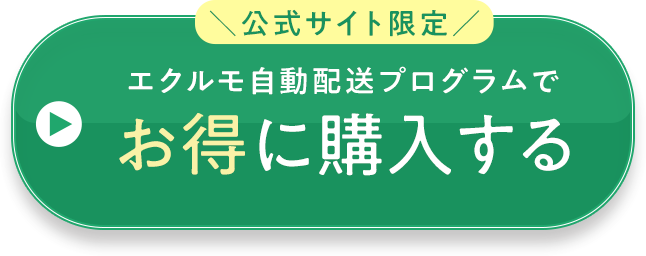 お得に購入する