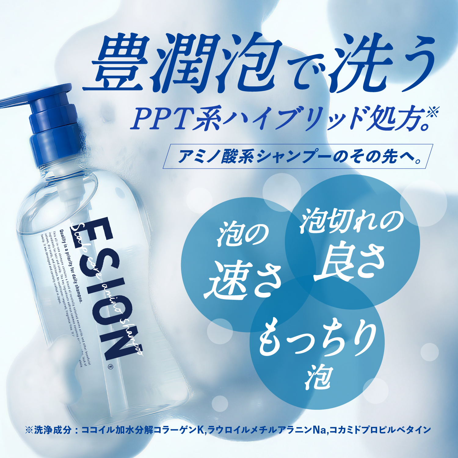 【フレックス】エシオン スカルプケア アミノシャンプー 450mL