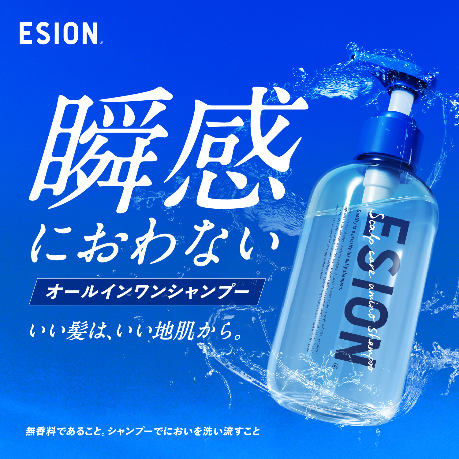 【フレックス】エシオン スカルプケア アミノシャンプー 450mL