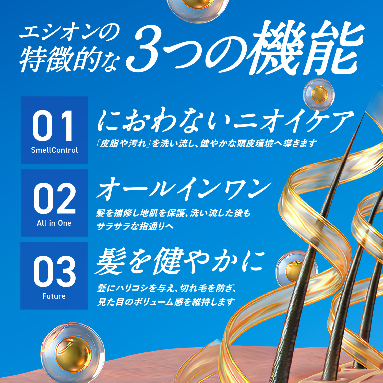 エシオン スカルプケア アミノシャンプー 450mL