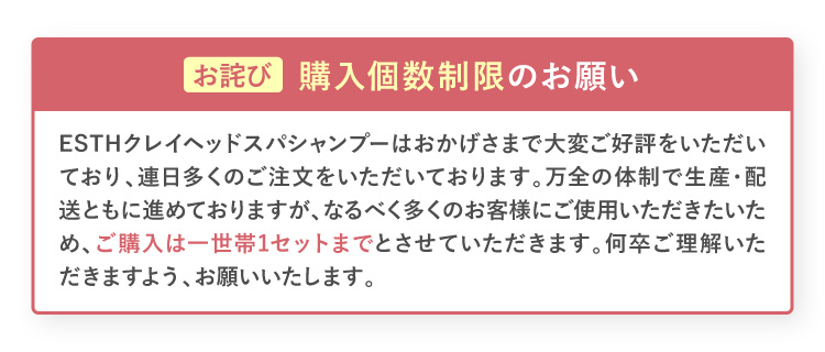 お詫び 購入個数制限のお願い