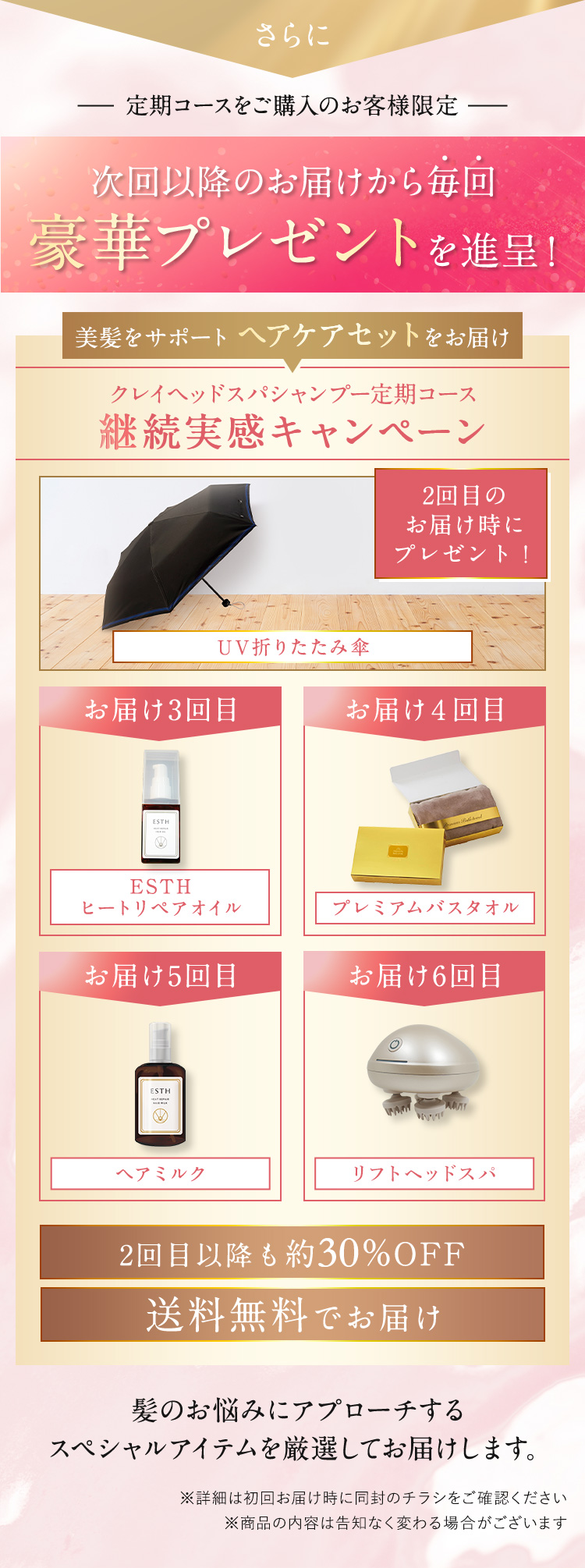 次回以降のお届けから毎回豪華プレゼントを進呈！