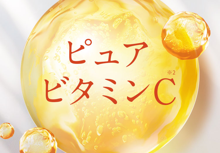 ピュアビタミンC