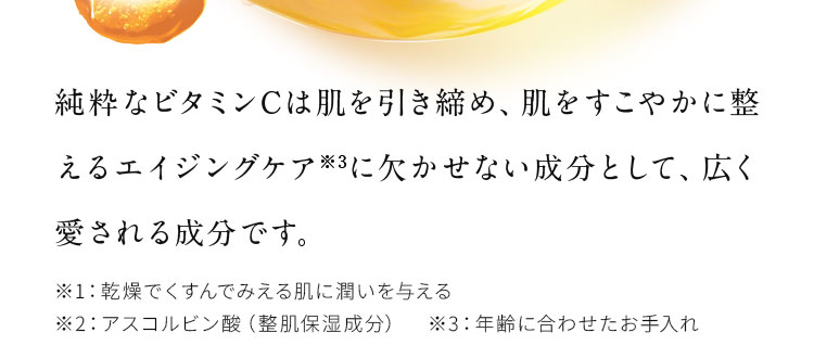 肌を引き締め、肌をすこやかに整えるエイジングケアに欠かせない成分