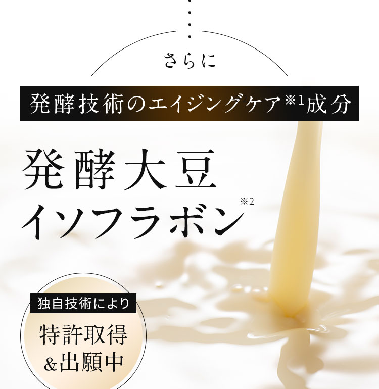 発酵技術のエイジングケア成分