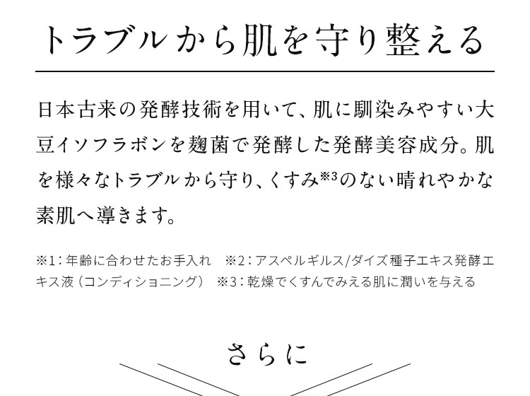 トラブルから肌を守り整える