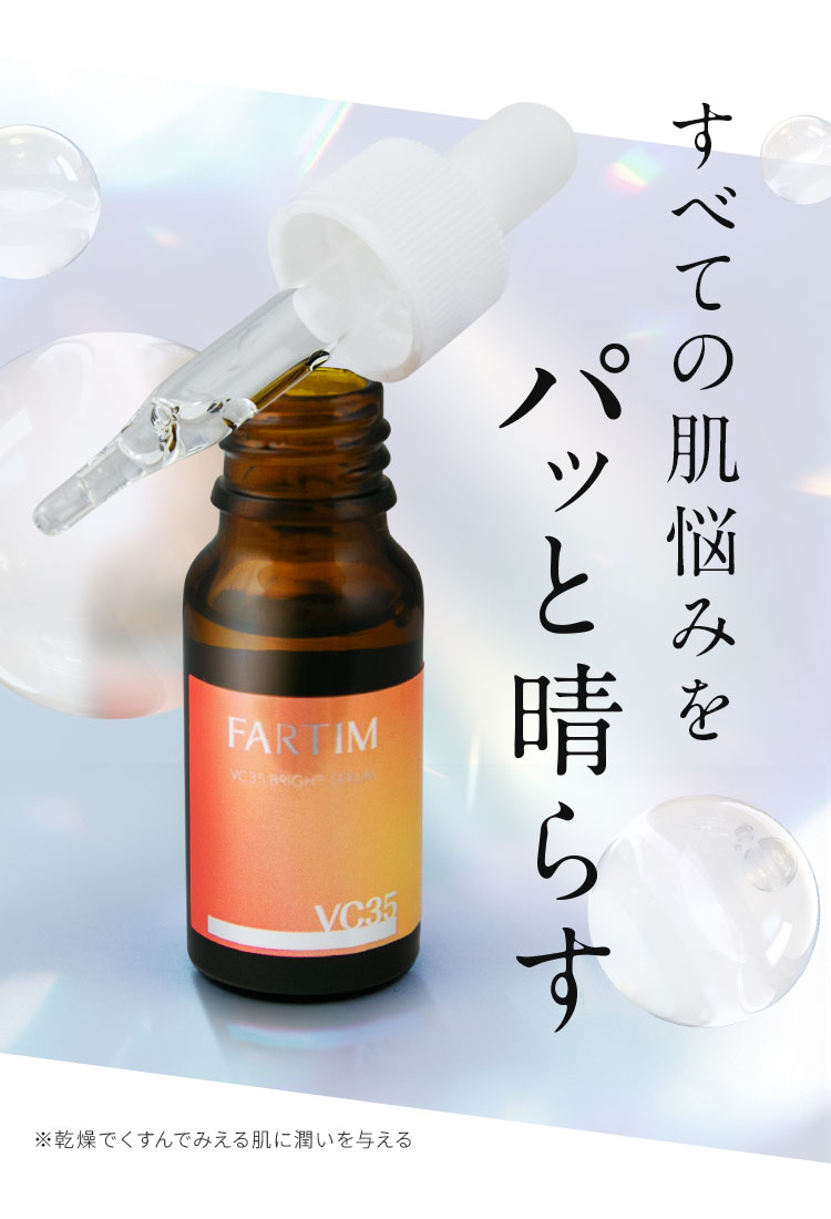 すべての肌悩みをパッと晴らす