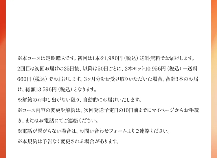 定期購入初回約59%OFF　3,278円