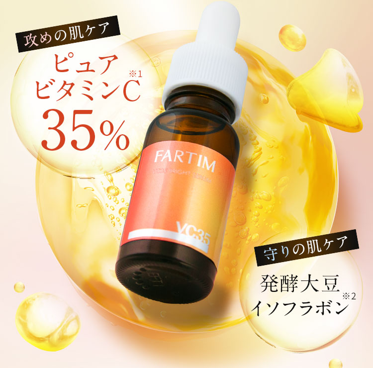ピュアビタミンC35％　発酵大豆イソフラボン