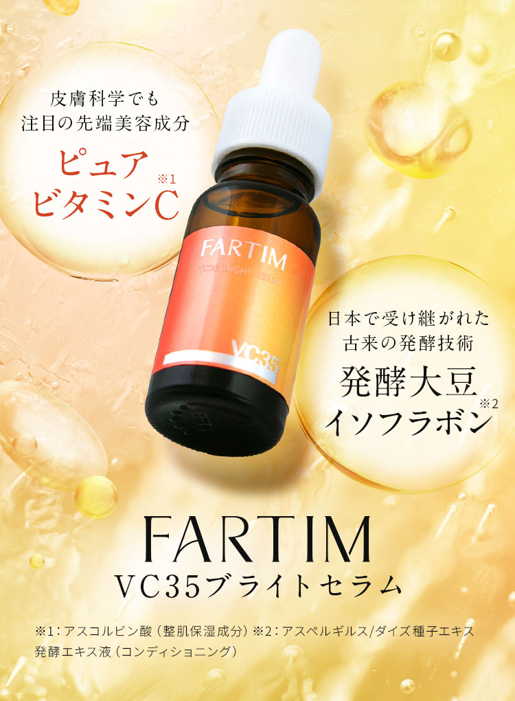 ピュアビタミンC　発酵大豆イソフラボン