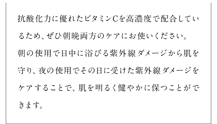 ぜひ朝晩両方のケアにお使いください。