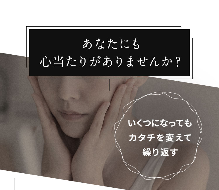 あなたにも心当たりがありますか？