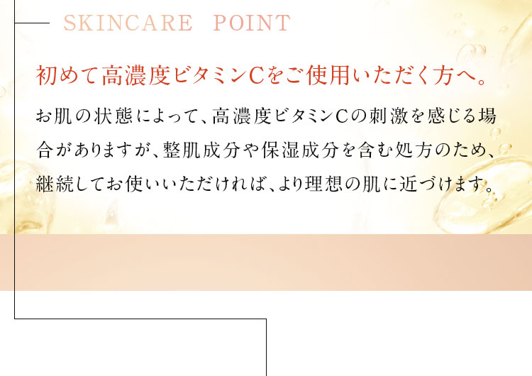 初めて高濃度ビタミンCをご利用いただく方へ。