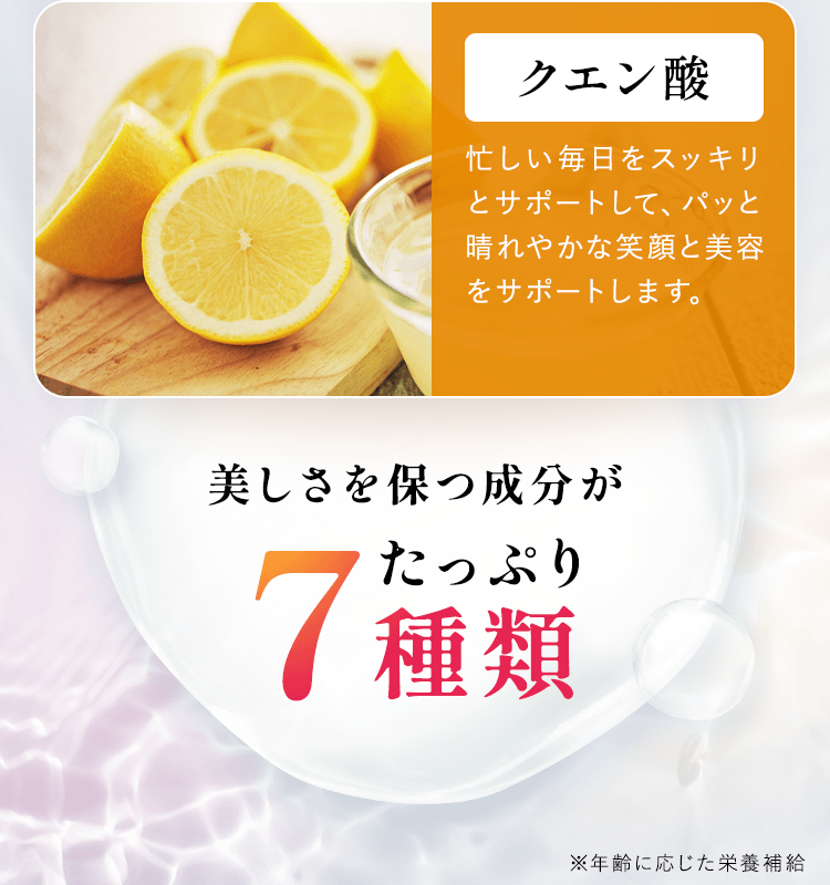 クエン酸 美しさを保つ成分がたっぷり7種類