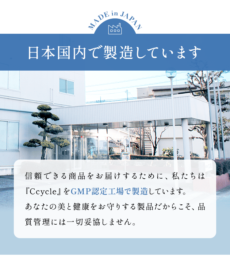 日本国内で製造しています